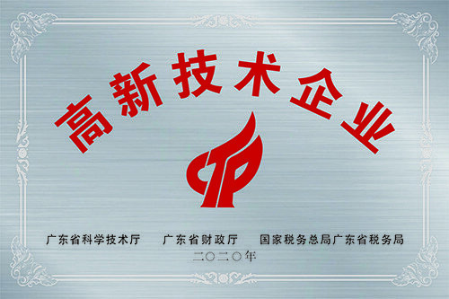 中國(guó)高新技術(shù)企業(yè)